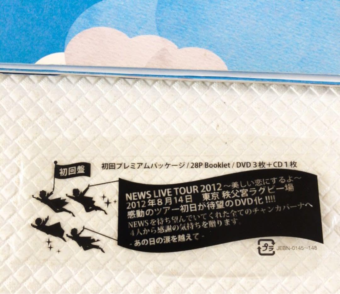 Amazon.co.jp: 初回盤DVD〈3DVD+CD〉 NEWS 美しい恋にするよ